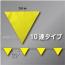 三角旗No.8-10連　「黄無地」　ターポリン製　280㎜▽×10m
