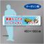 横幕28  誘導なしではバックしない　ターポリン製　450×1800㎜