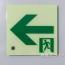 HLS-18　高輝度蓄光式通路誘導標識　C200級　　サイズ:200角