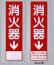 消火器サービス板　Bタイプ　0.3㎜厚　　名入れ　500枚(普通書体)赤文字