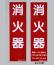 消火器サービス板　Cタイプ　0.3㎜厚　　名入れ　500枚(普通書体)白文字