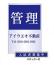 KDS01 社名入管理看板アルミ複合板製3mm厚製  45㎝×30㎝