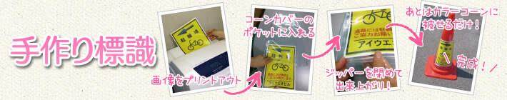 手作り標識