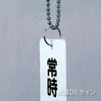 ニ重カン(大)　内径20㎜Φ　【10個1組】