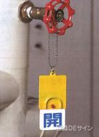 回転式　開閉札 857-32