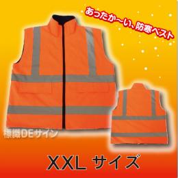 高視認性フリースベスト　XXLサイズ