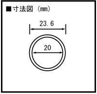 ニ重カン(大)　内径20㎜Φ　【10個1組】