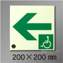 NC-3L  一時避難エリア通路標識　左矢　200×200mm