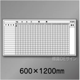 MG25B　工程表[縮小版)　　600×1200㎜