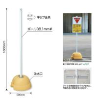 リブ付看板用ベースポールセット　