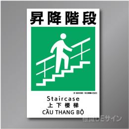 KS20　硬質樹脂製　「昇降階段」　450×300㎜