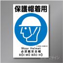 KS6　硬質樹脂製　「保護帽着用」　450×300㎜