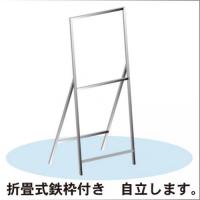 工事看板　SN-008A　「工事区間終り」　550×1400　無反射 鉄枠付