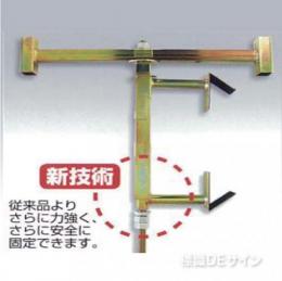 セフテム2タイプ　ガードレール取付金具　550㎜　鉄枠19角用