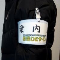 クリップ式記入式腕章　白　　ビニール製　90×400㎜