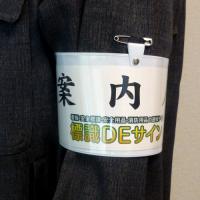 記入式腕章　白　　ビニール製　90×400㎜