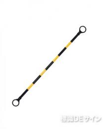 コーンバー　34φ×1.5m　黄黒