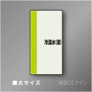 配管シート　矢なし「冷温水(還)」　大　1000×250mm