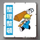 MS108　マルチイラストシート　「整理整頓」　900×850㎜