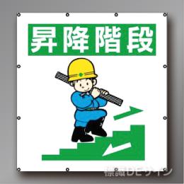 MS105　マルチイラストシート　「昇降階段」　900×850㎜