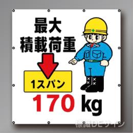 MS103　マルチイラストシート　「最大積載荷重170kg」　900×850㎜