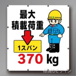 MS101　マルチイラストシート　「最大積載荷重370kg」　900×850㎜