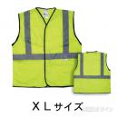 高視認性反射ベスト　V05S1-Y　XLサイズ