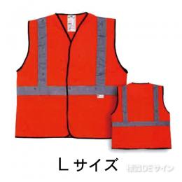 高視認性反射ベスト　V05S1-R　Lサイズ