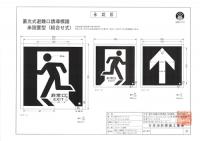 N床2　中輝度蓄光式避難口誘導標識ステッカー製