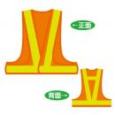 反射メッシュチョッキ　V60-OL