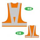 反射メッシュチョッキ　台形シート付　V60-OW(T)