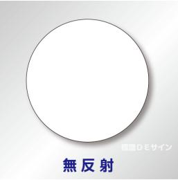 補助標識　白無地　アルミ製　無反射　