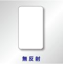 補助標識　白無地　アルミ製　無反射　