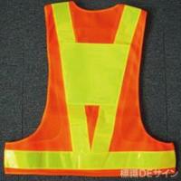 反射メッシュチョッキ　台形シート付　V60-OL(T)