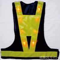 超高輝度赤色LED反射メッシュチョッキ台形シート付　LED-BL(T)