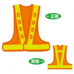 超高輝度赤色LED反射メッシュチョッキ　LED-OL