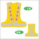 超高輝度赤色LED反射メッシュチョッキ　LED-YW