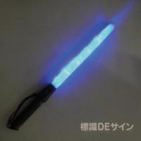 高輝度青色合図灯　ASE-12B