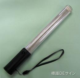 ニューフラシュバトンL　　赤青2色高輝度合図灯ショートタイプ365㎜　