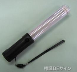 ニューフラシュバトンS　赤青2色高輝度合図灯ショートタイプ275㎜　