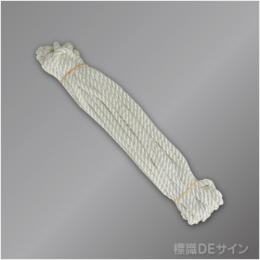 掲揚用ロープ　　ナイロン製　6φ×10m
