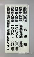 ステンK16(B)　ステンレス製標識　「類別5行」