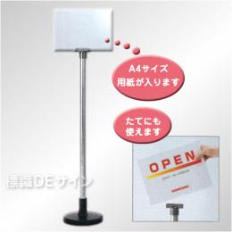 差込式サインボードスタンド　　金属製　本体φ210×1100㎜