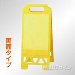 ポケット付フロアスタンド　黄　両面　　樹脂製　680×300㎜
