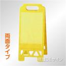 ポケット付フロアスタンド　黄　両面　　樹脂製　680×300㎜