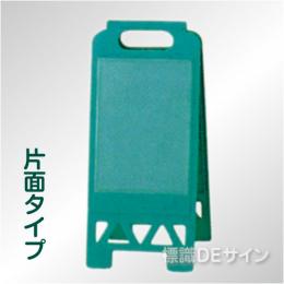 ポケット付フロアスタンド　緑　片面　　樹脂製　680×300㎜