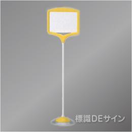 フリー表示スタンド　黄　　樹脂製　本体φ238×1140㎜