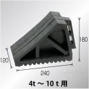 タイヤストッパー　ゴム製　大型車用　10t車まで