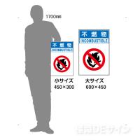 分別排出107小　硬質樹脂製　　「建設木くず」　450×300㎜