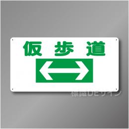 WB200　硬質樹脂製　　「仮歩道」　300×600㎜